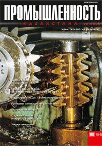 Journal «Industry of Kazakhstan», 2002, №1
