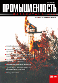 Journal «Industry of Kazakhstan», 2002, №2