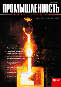 Journal «Industry of Kazakhstan», 2002, №3