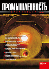 Журнал Промышленность Казахстана, 2002, №5