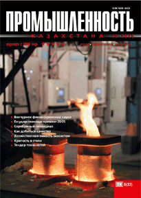 Journal «Industry of Kazakhstan», 2005, №6