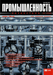 Journal «Industry of Kazakhstan», 2006, №1