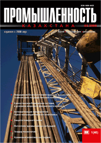 Journal «Industry of Kazakhstan», 2008, №1