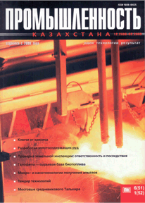 Журнал Промышленность Казахстана, 2008, №6 - 2009,№1