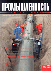 Журнал Промышленность Казахстана, 2009, №2-№3