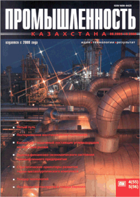 Журнал Промышленность Казахстана, 2009, №4-№5