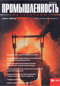 Журнал Промышленность Казахстана, 2009, №6