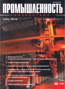 Журнал Промышленность Казахстана, 2010, №1