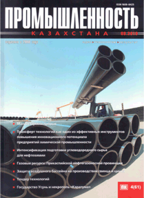 Журнал Промышленность Казахстана, 2010, №4