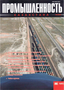  Промышленность Казахстана журналы, 2011, №5