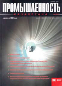  Промышленность Казахстана журналы, 2011, №2