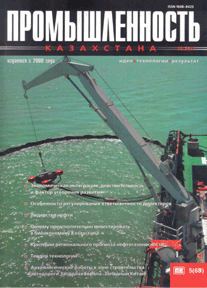  Journal Industry of Kazakhstan, 2011, №5