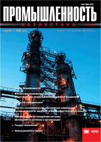  Journal Industry of Kazakhstan, 2011, №6