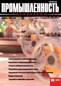 Journal Industry of Kazakhstan, 2012, №2