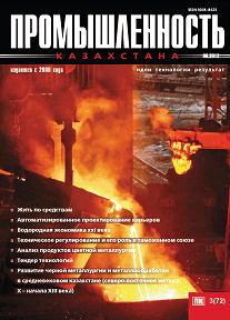 Журнал Промышленность Казахстана, 2012, №3