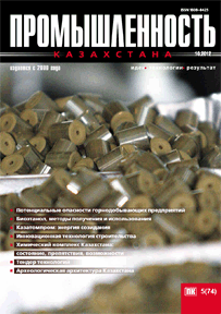 Промышленность Казахстана журналы, 2012, №5