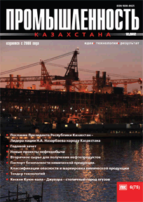 Journal Industry of Kazakhstan, 2012, №6