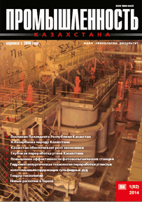 Журнал Промышленность Казахстана, 2014, №1