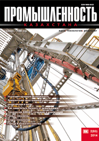 Journal «Industry of Kazakhstan», 2013,  №2