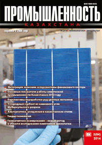 Journal «Industry of Kazakhstan», 2014, №3
